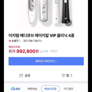 메디큐브 에이지알 vip클리닉 3종세트