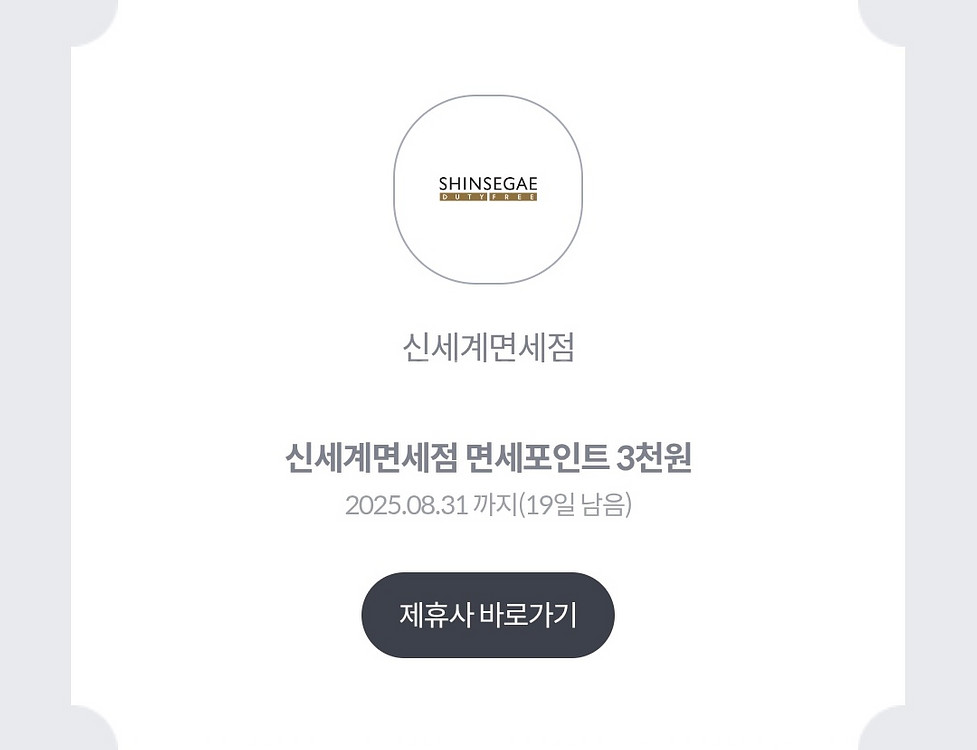 신세계면세점 면세포인트 3천원 (5백원)--0
