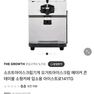 아이스크림 머신