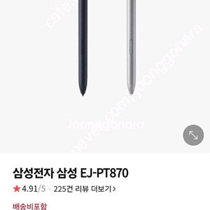 삼성정품 갤럭시탭 S펜 새상품 EJ-PT870