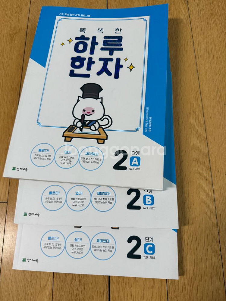똑똑한 하루한자 7급2 ABC 총 3권(새것)--0