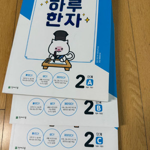 똑똑한 하루한자 7급2 ABC 총 3권(새것)