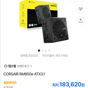 커세어 corsair rm850e ATX3.1 파워