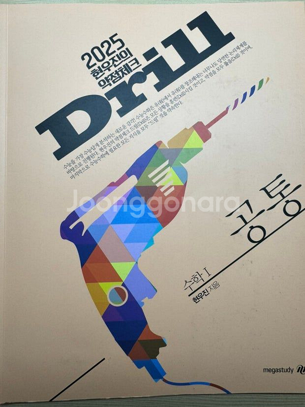 현우진 2025드릴 수1, 워크북 수1 수2--0
