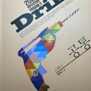 현우진 2025드릴 수1, 워크북 수1 수2