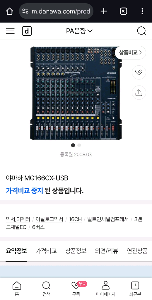 야마하 MG166CX 믹서기--1