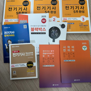 2025 전기기사 문제집 및 이론서