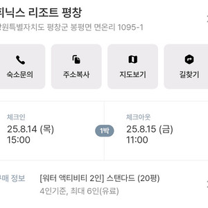 휘닉스 파크 평창 8월14일 스탠다드팝니다(가격내림)