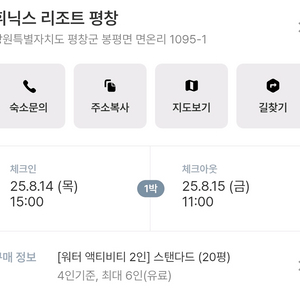 휘닉스 파크 평창 8월14일 스탠다드팝니다(가격내림)