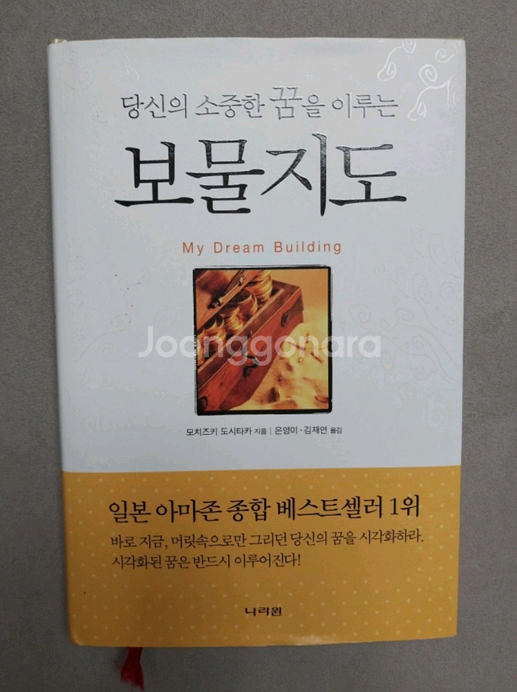 [새책]보물지도 자기계발도서--0