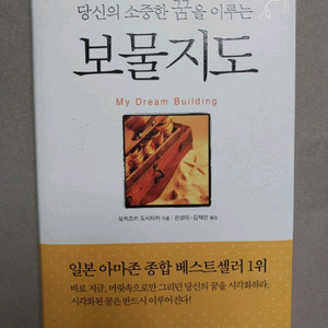 [새책]보물지도 자기계발도서