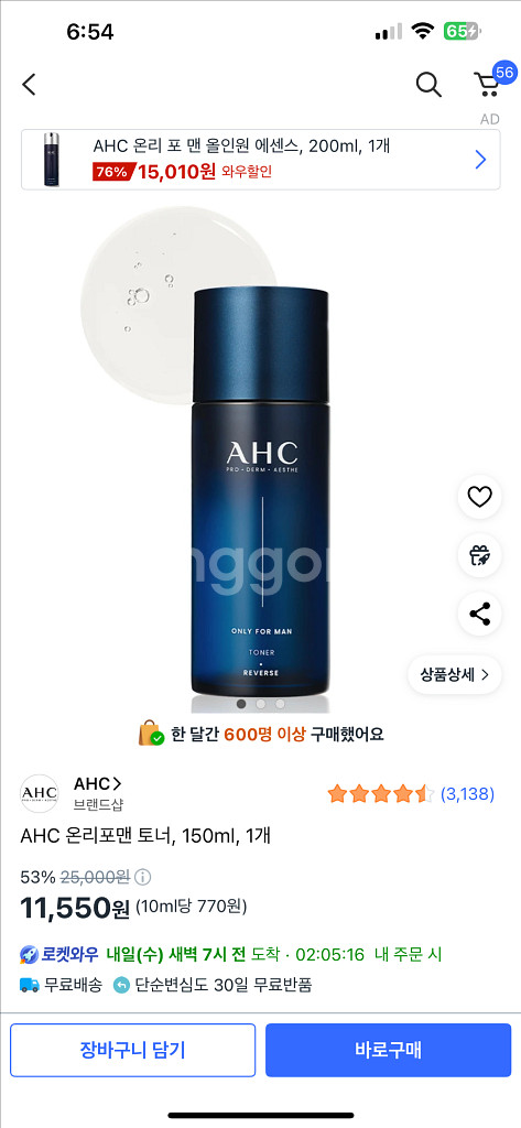 AHC 온리포맨 토너, 150ml, 새제품 , (스킨)--0