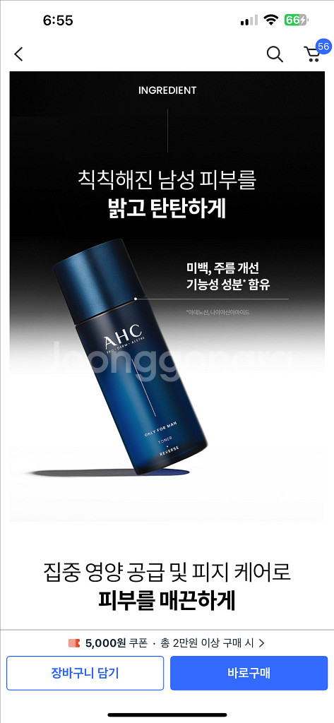 AHC 온리포맨 토너, 150ml, 새제품 , (스킨)--2