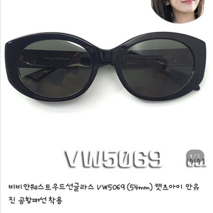 (명품) 비비안웨스트우드 선글라스VW 5069-001