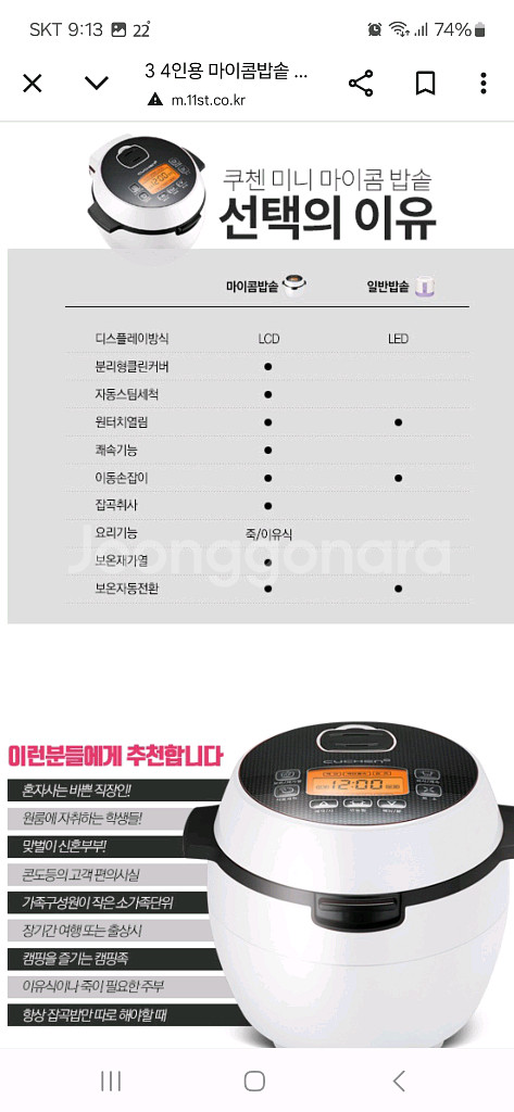 미개봉새제품 쿠첸 3~4인용 밥솥(압력밥솥은 아닙니다)--4