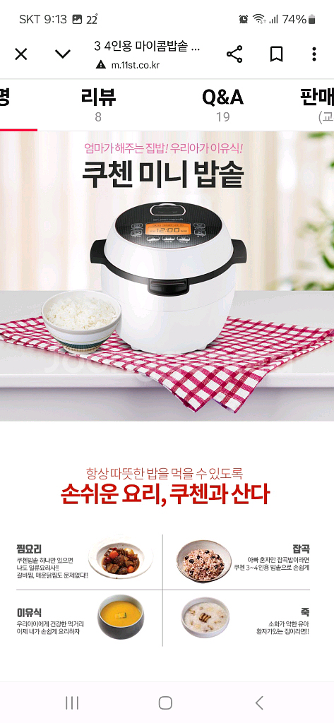 미개봉새제품 쿠첸 3~4인용 밥솥(압력밥솥은 아닙니다)--5