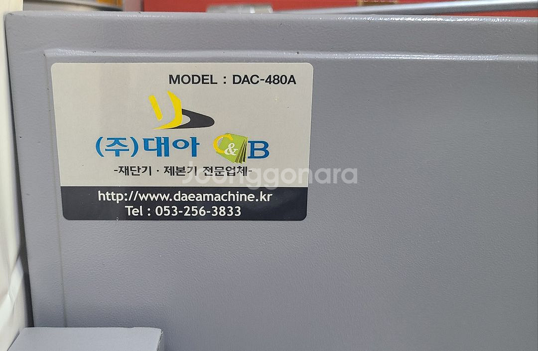 재단기 DAC-480A--5