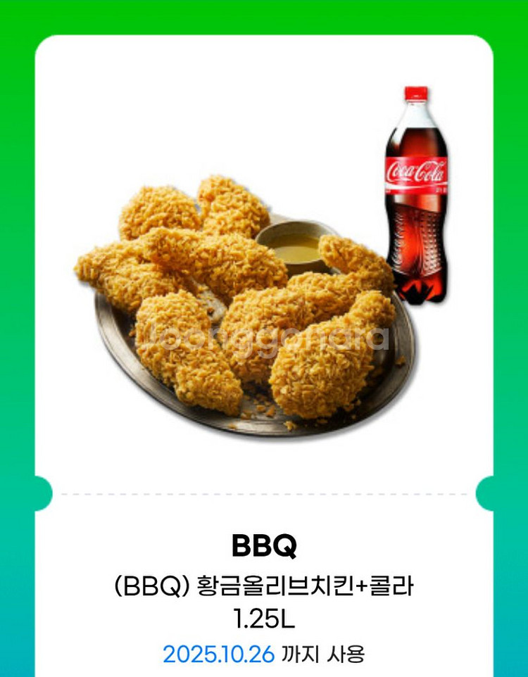 (BBQ) 황금올리브치킨+콜라1.25L--0
