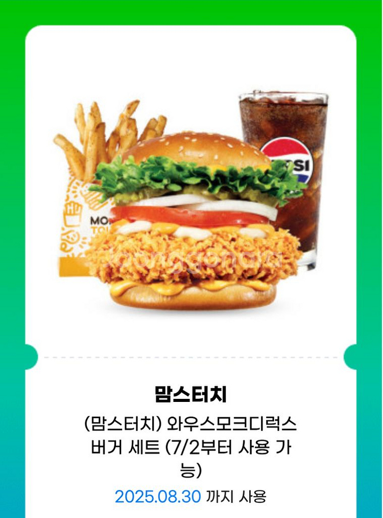 (맘스터치) 와우스모크디럭스버거 세트--0