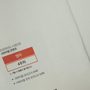 2026 시대인재 영어 서바이벌 모의고사, 전국 서바
