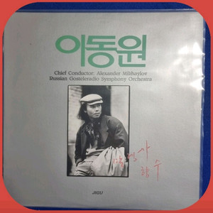 이동원말렝카 LP NM/NM