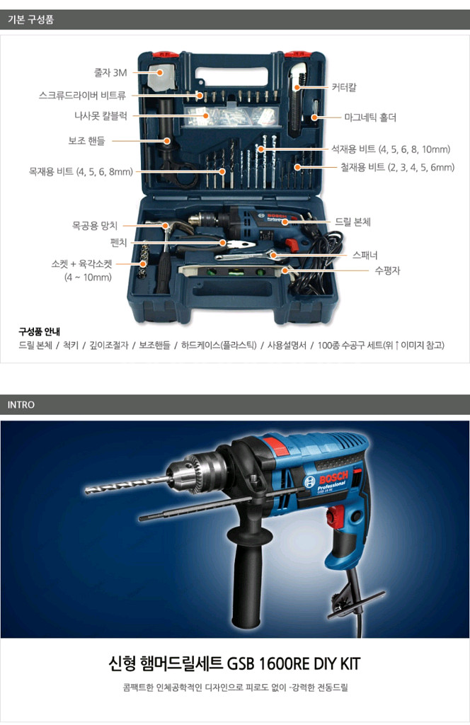 보쉬함마드릴 전동드릴GSB1600RE 유선드릴 다이키트--2