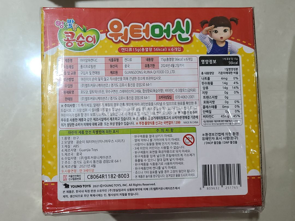 콩순이 워터머신 정수기놀이 어린이 물놀이 장난감 박스미--2