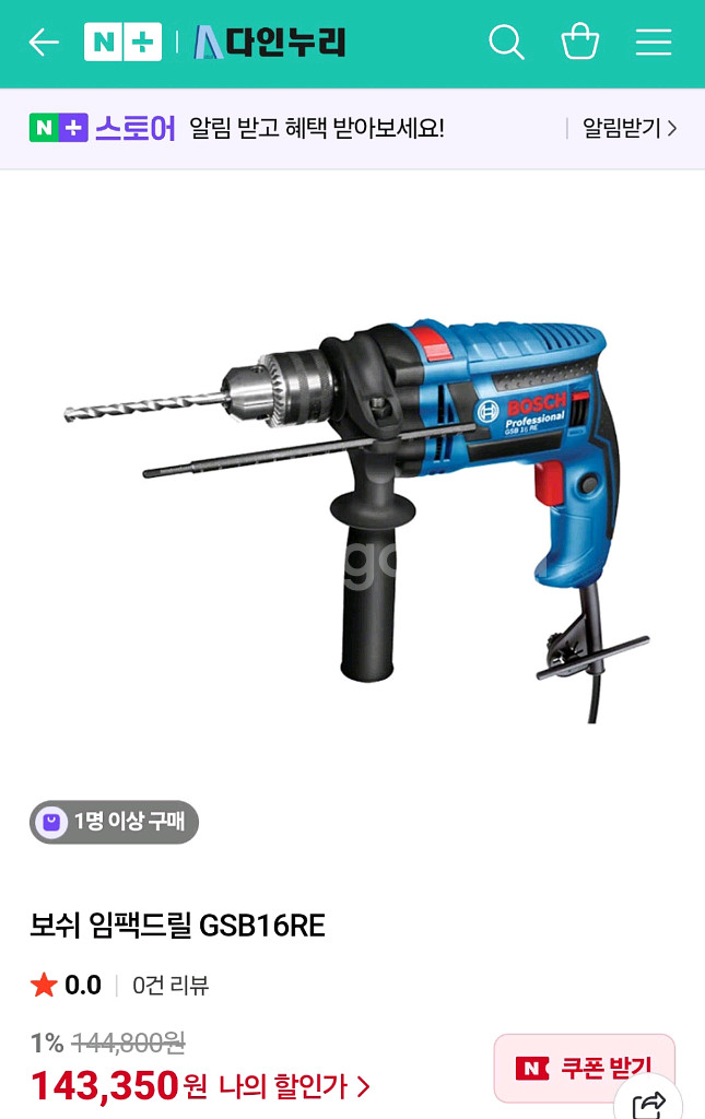 보쉬함마드릴 GSB16RE 전동드릴 유선드릴 해머드릴--1