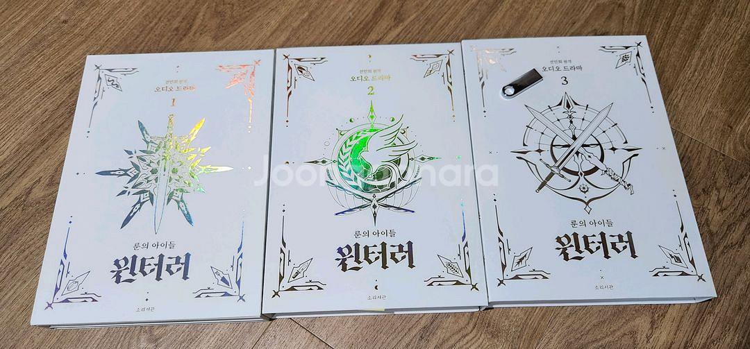 룬의 아이들 윈터러 오디오 드라마 cd 1-3--0