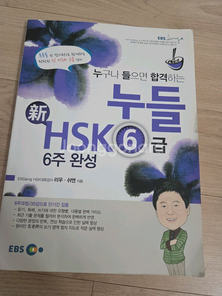 HSK6급--0