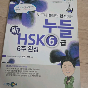 HSK6급
