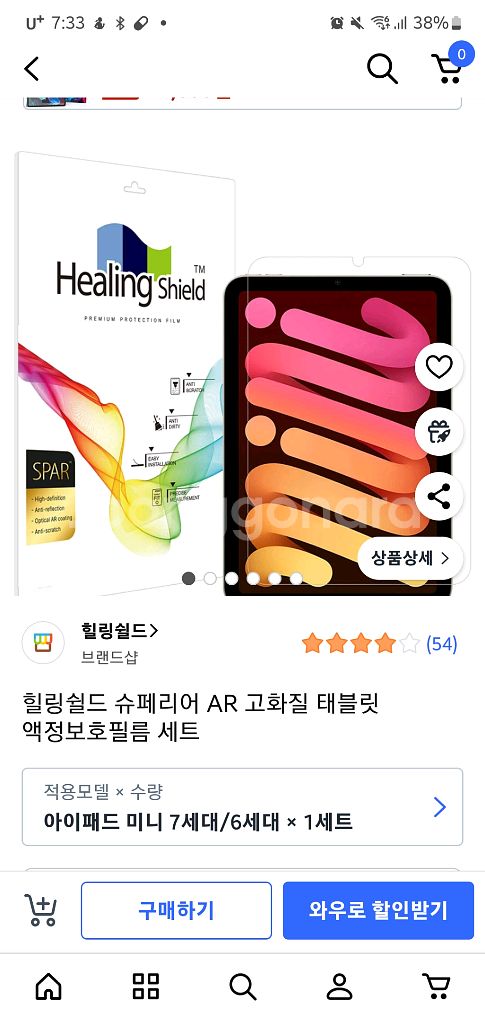 힐링쉴드 슈페리어 ar 아이패드 미니 7/6세대--0