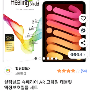 힐링쉴드 슈페리어 ar 아이패드 미니 7/6세대