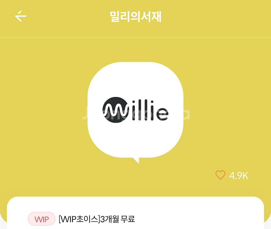 밀리의서재 3개월--0