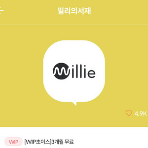 밀리의서재 3개월