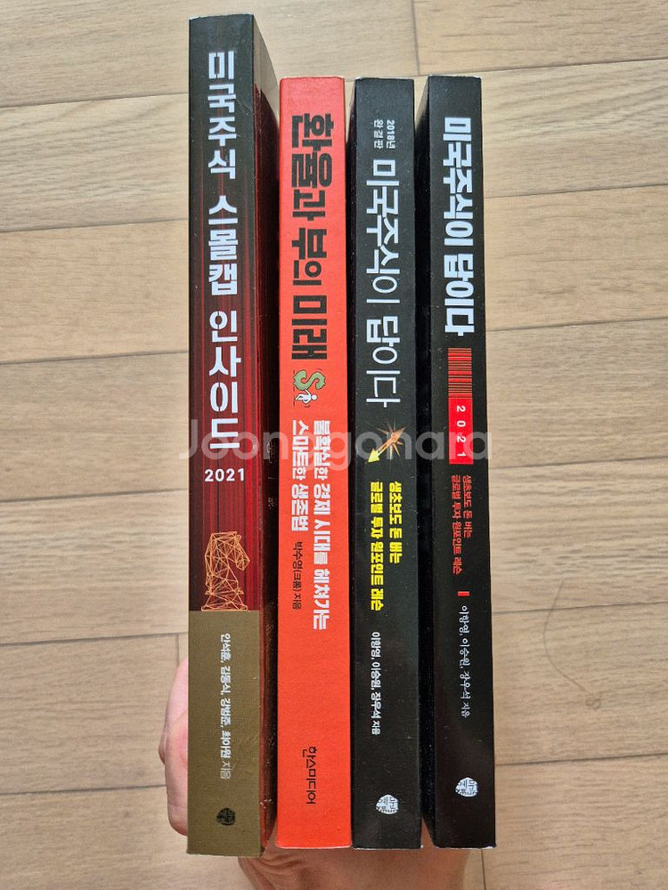 미국 주식 서적--1