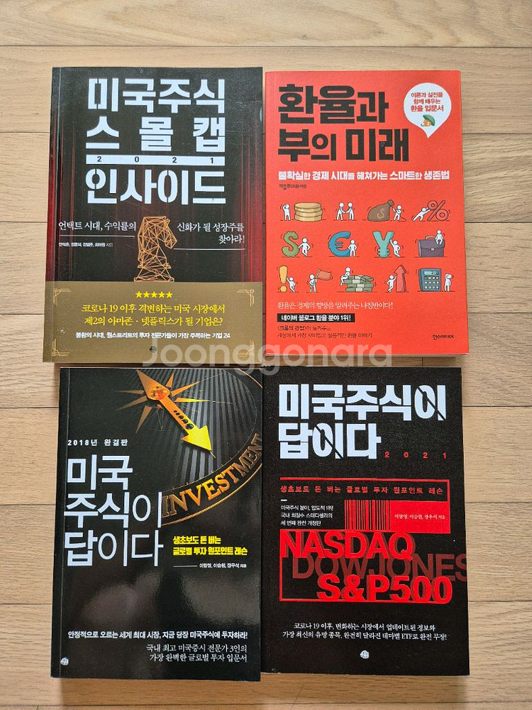 미국 주식 서적--0