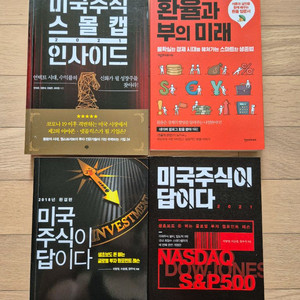 미국 주식 서적