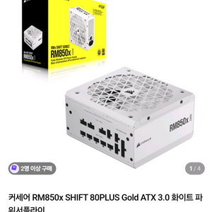 커세어 rm850x shift 팝니다