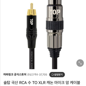 솔탑 RCA-XLR 마이크 케이블 30m