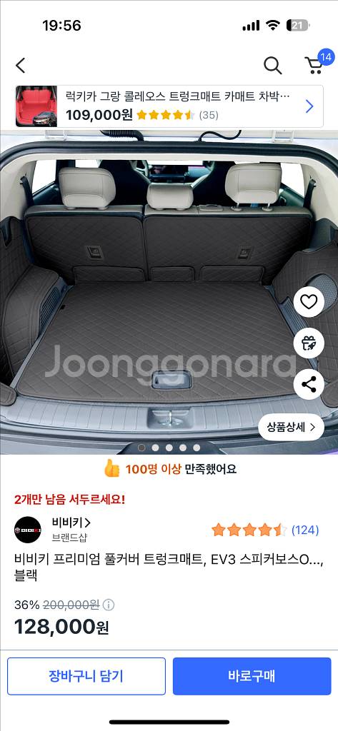 비비키 EV3 트렁크매트 블랙 새상품--0