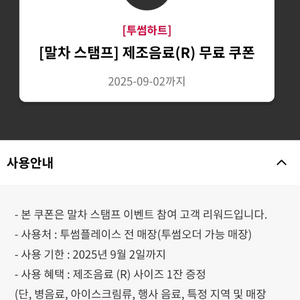 투썸 제조음료 쿠폰 판매