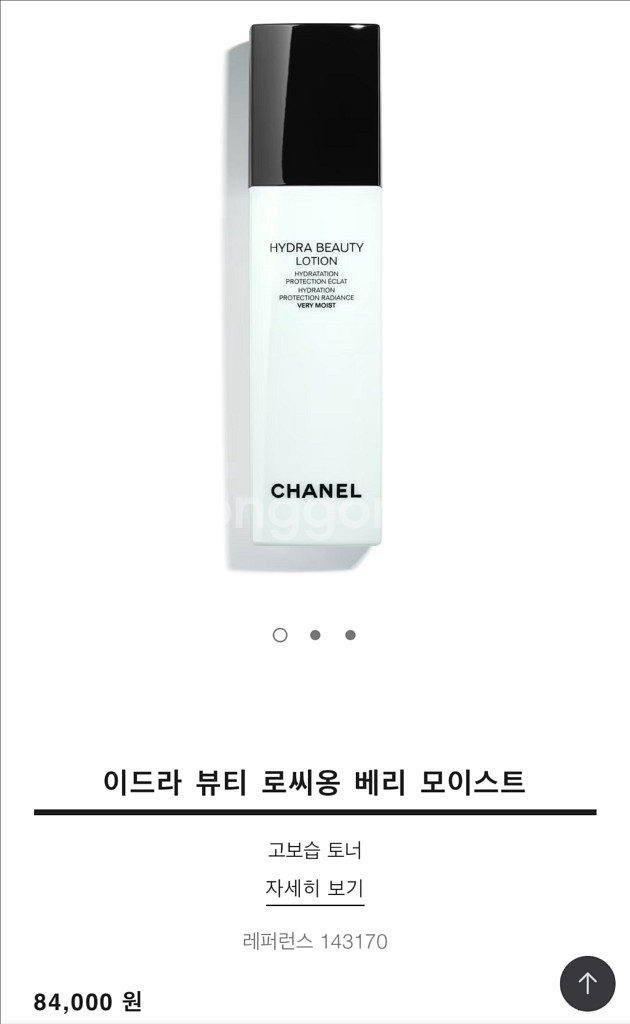 샤넬 Hydra Beauty 로션 150ml 새상품--4