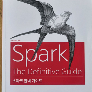 스파크 완벽 가이드