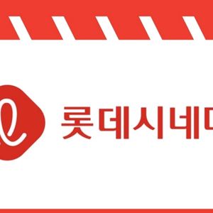 롯데시네마 일반 수퍼관 수퍼4D 수퍼플렉스 콤보할인무료