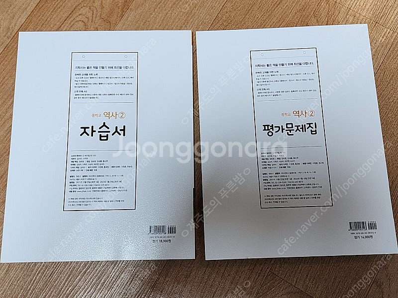 지학사역사2자습서 지학사역사2평가문제집--1