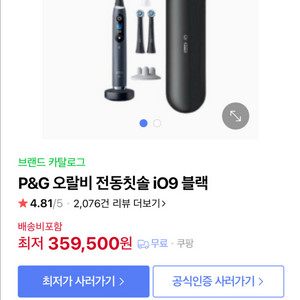 (새상품)미개봉 오랄비 iO9 블랙 전동칫솔
