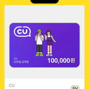 cu상품권 10만원권