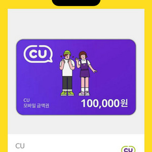 cu상품권 10만원권