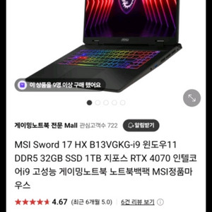 MSI Sword 17 HX B13 새상품(파격가격다운